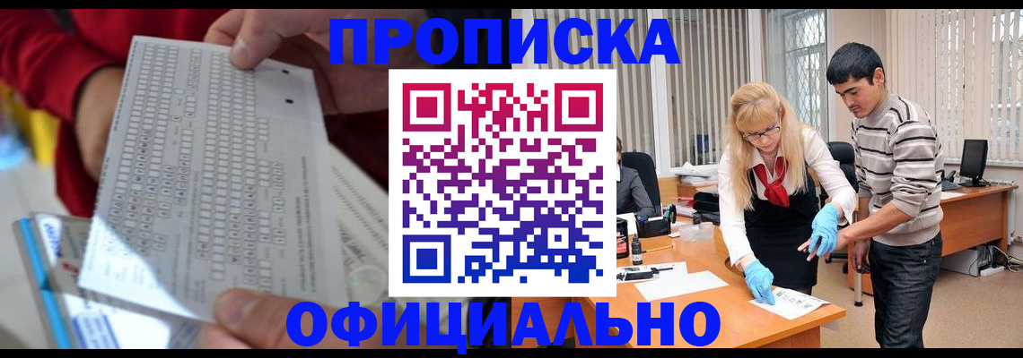 прописка ребенка в Кизляре