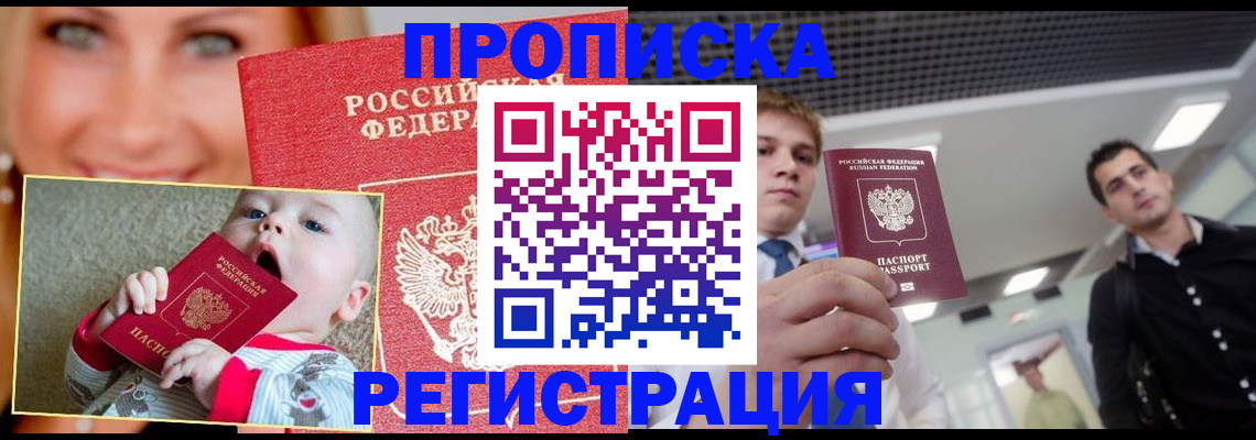 прописка штамп в Кизляре